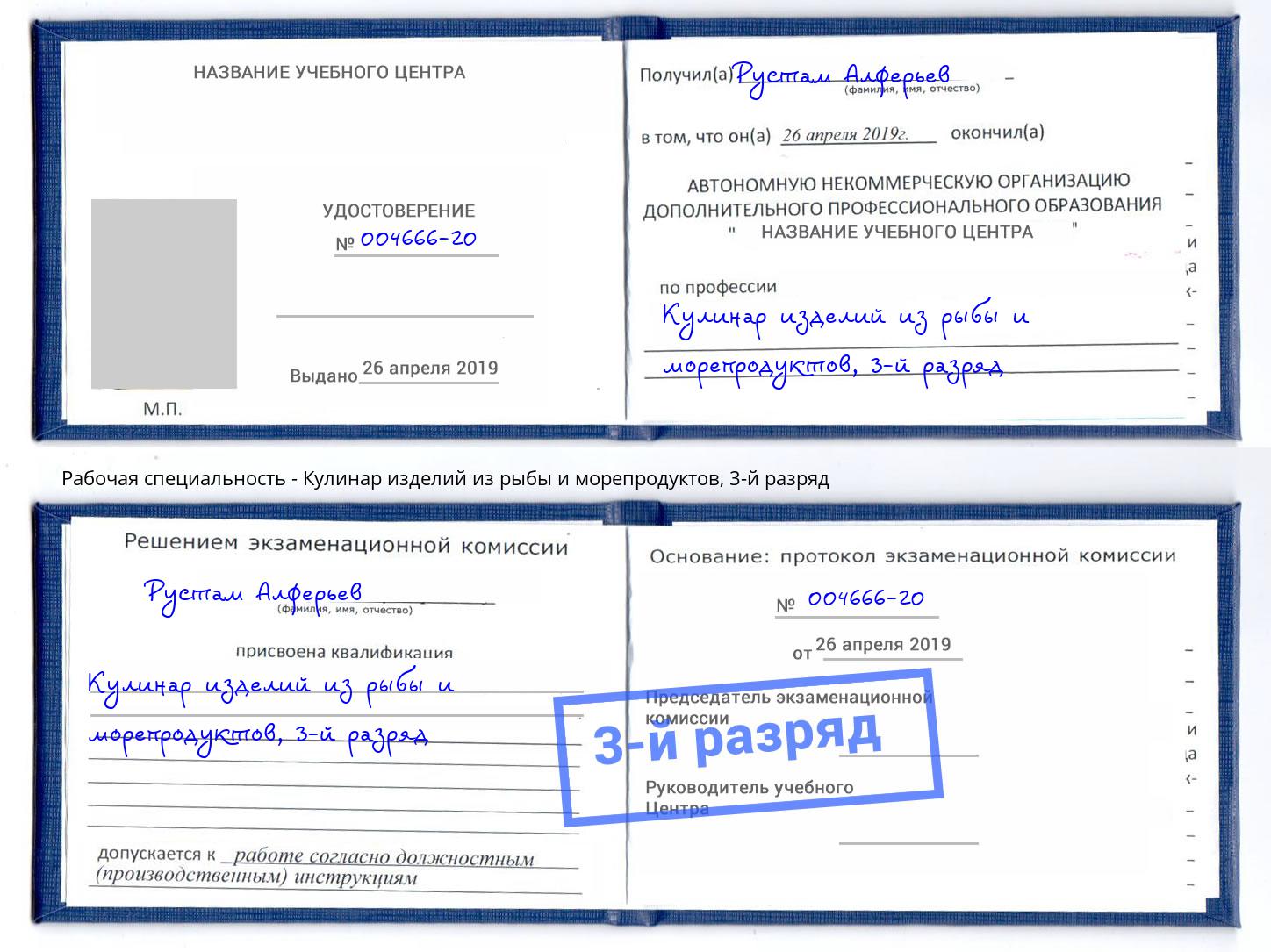корочка 3-й разряд Кулинар изделий из рыбы и морепродуктов Сосновоборск