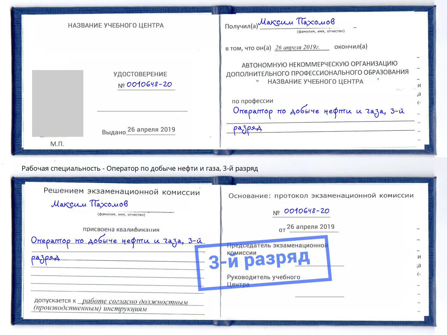 корочка 3-й разряд Оператор по добыче нефти и газа Сосновоборск