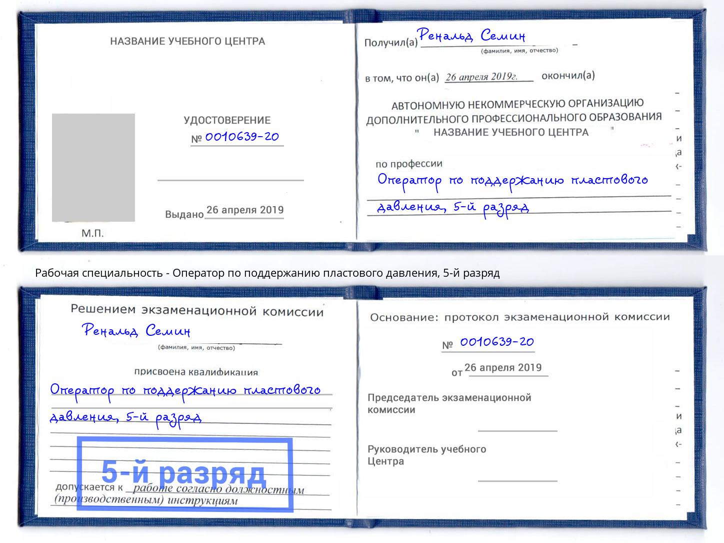 корочка 5-й разряд Оператор по поддержанию пластового давления Сосновоборск
