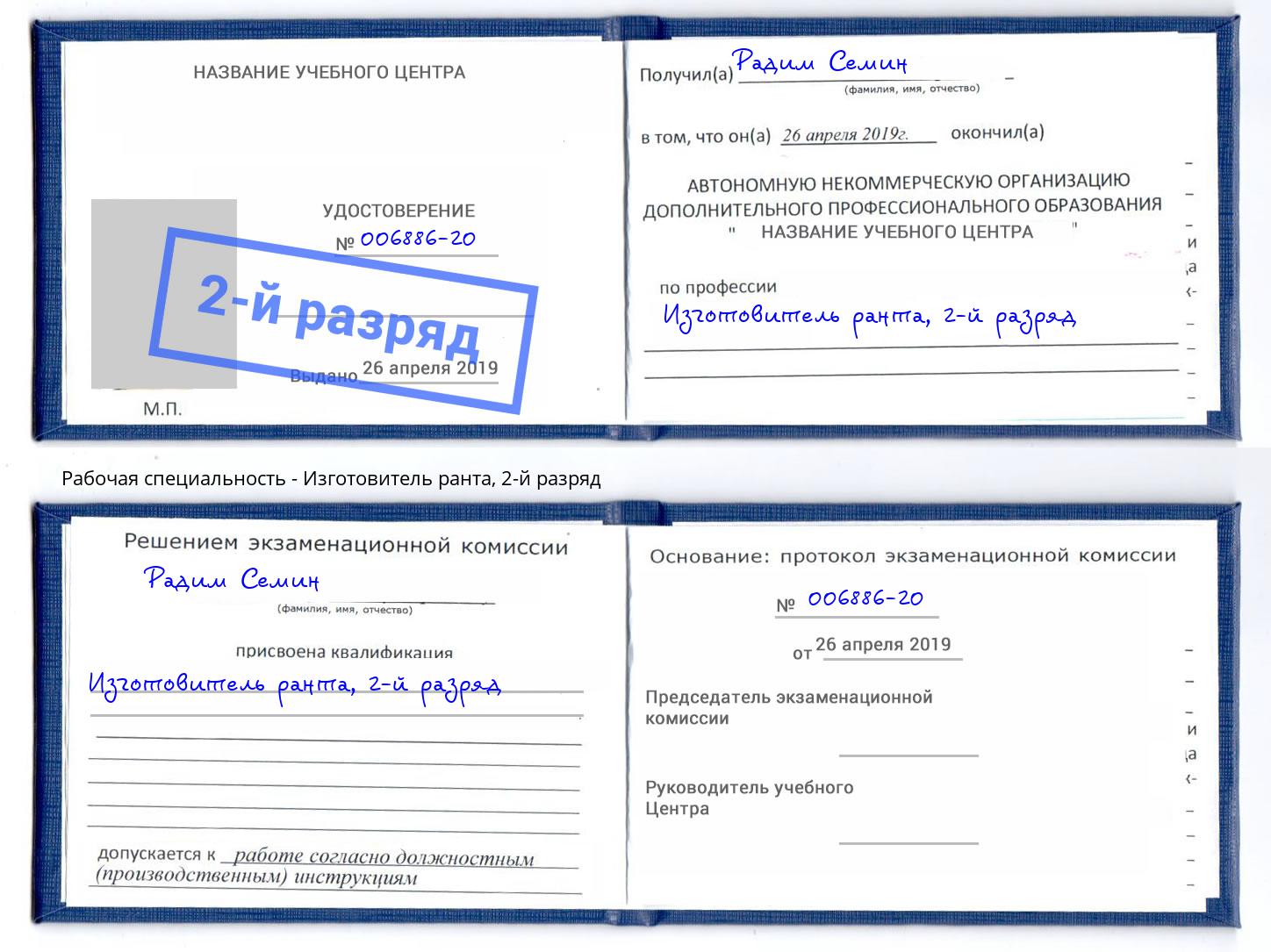корочка 2-й разряд Изготовитель ранта Сосновоборск