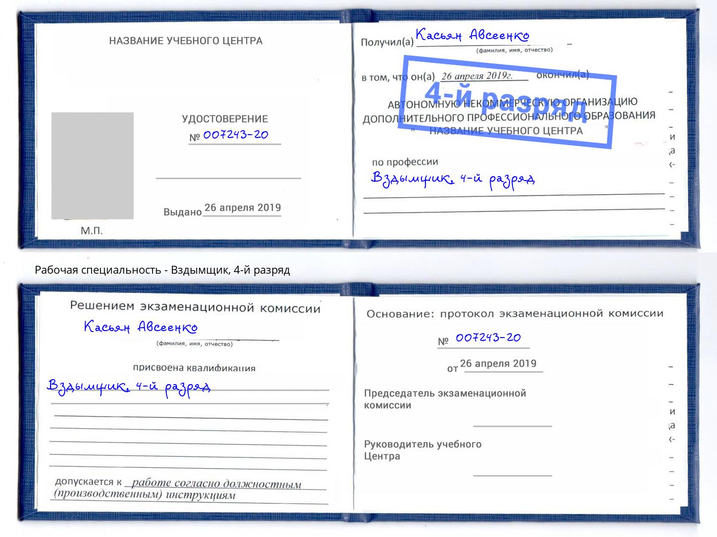 корочка 4-й разряд Вздымщик Сосновоборск