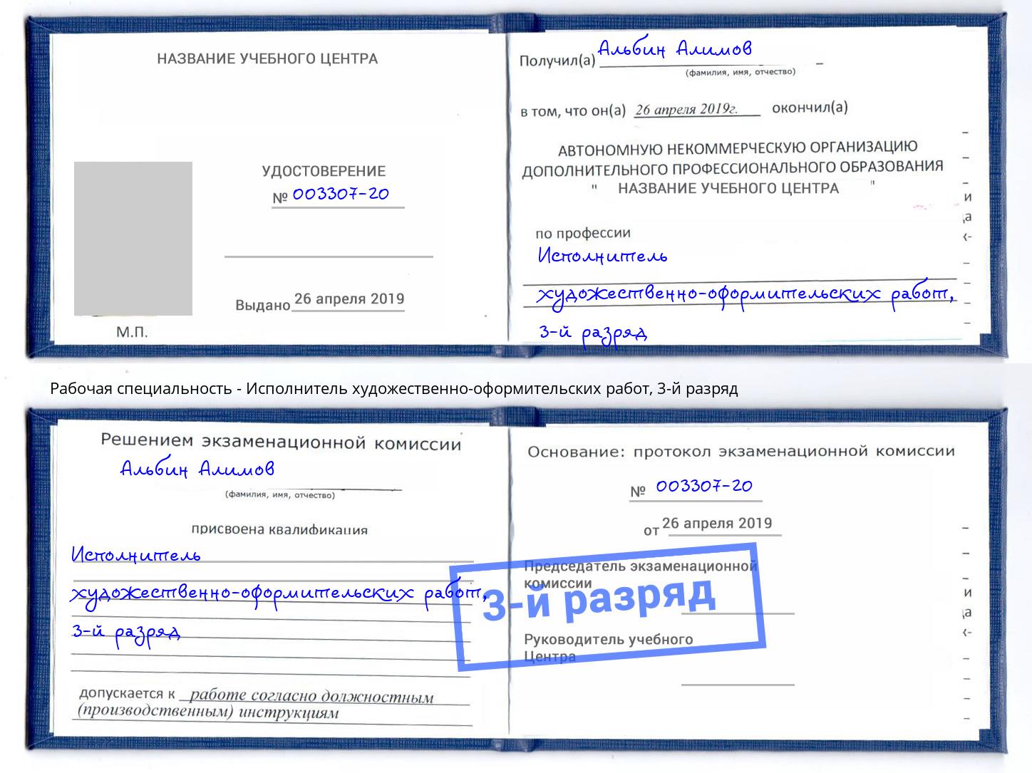 корочка 3-й разряд Исполнитель художественно-оформительских работ Сосновоборск