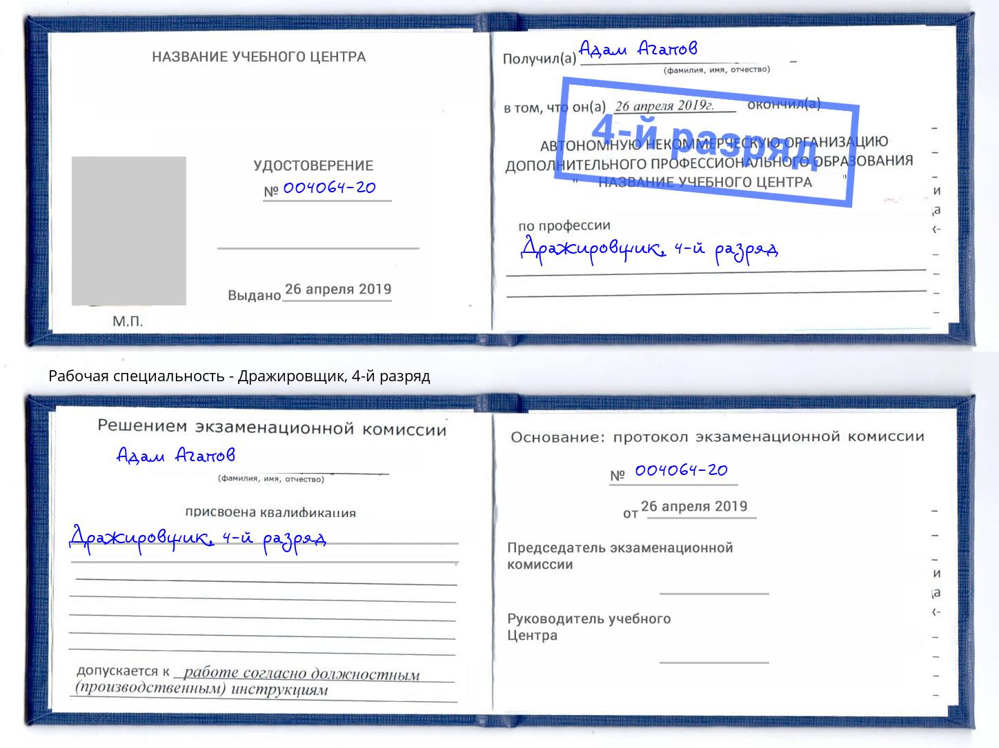 корочка 4-й разряд Дражировщик Сосновоборск