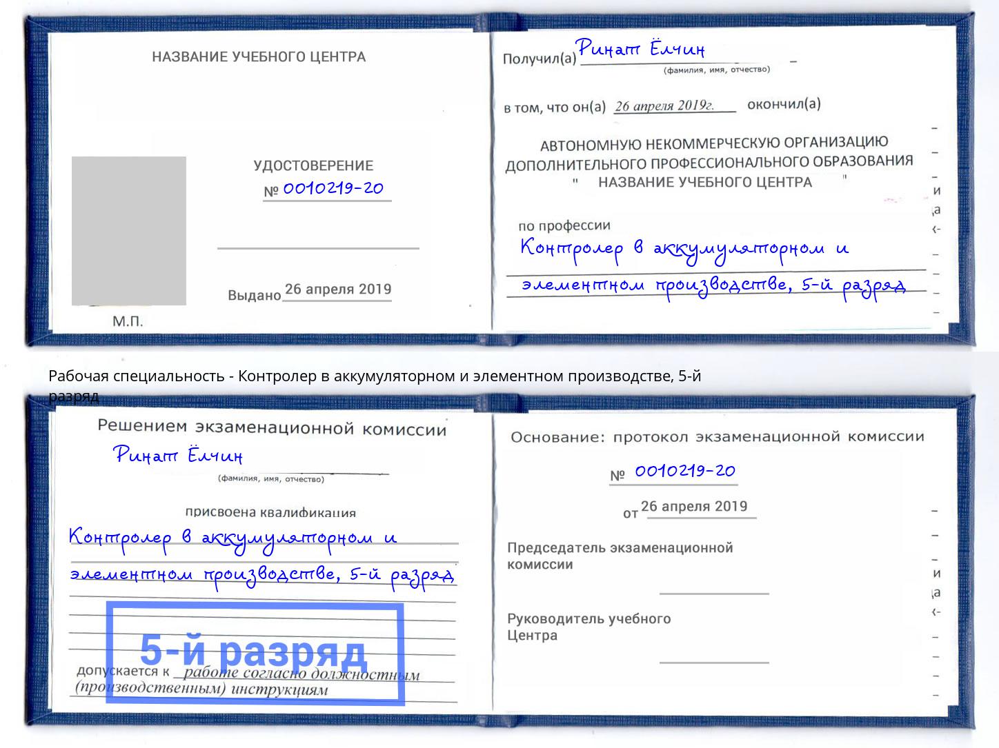 корочка 5-й разряд Контролер в аккумуляторном и элементном производстве Сосновоборск