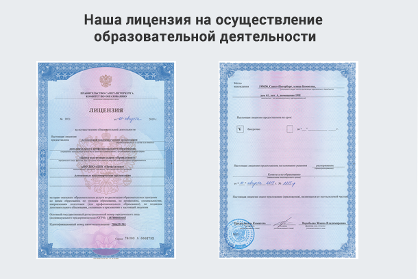 Лицензия на осуществление образовательной деятельности в Сосновоборске